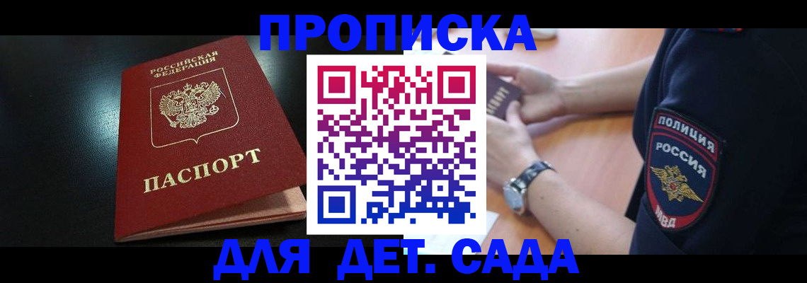 прописка ребенка в Мелеузе